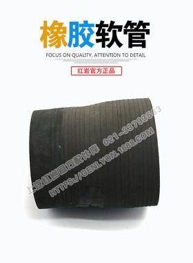 红岩杰狮驾驶室原厂水箱中冷器橡胶软管 1300-500316