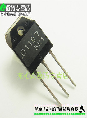 2SD1197 三极管D1197 功率管NPN道 3A110V 全新现货