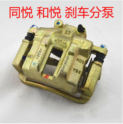 江淮 同悦 和悦三厢 RS 悦悦 前刹车分泵前后制动分泵前后制动钳