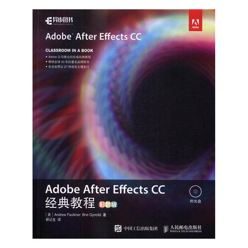正版包邮 Adobe After Effects CC 经典教程 彩色版 书店 图形图象与多媒体书籍 书 畅想畅销书