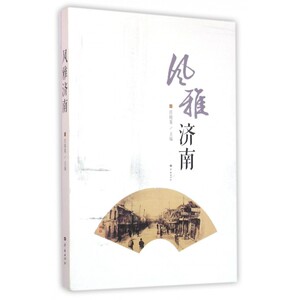 风雅济南 博库网