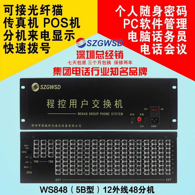 国威时代电话交换机4进8进12进外线拖48 56 64 72 80分机出口 集团程控WS848(5B)酒店宾馆 学校 单位|msdalam kategori peralatan pejabat/Supplies/Perkhidmatan yang berkaitan, Faks/peralatan komunikasi, pertukaran telefon - dari Buy2taobao.com untuk memberikan perkhidmatan ejen Taobao profesional membeli