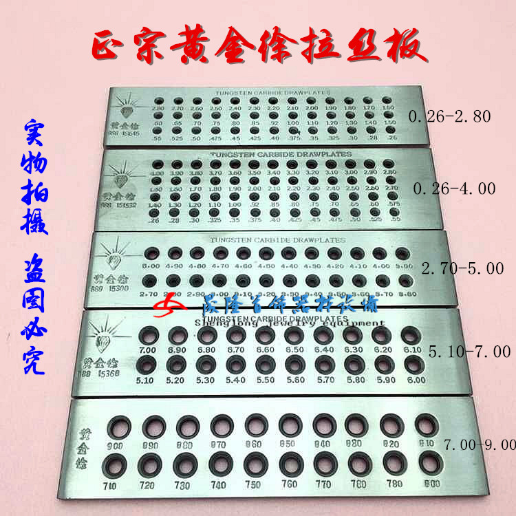 0.26-4.0金银拉线板拉丝板打金工具首饰器材首饰设备-封面