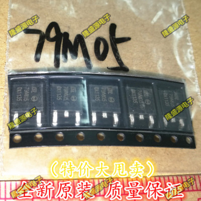 全新正品79M05 L79M05CDT-TR 全新原装 封装TO-252正品