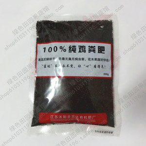 家庭田园种菜鸡屎肥 种花种菜有机肥料 花卉植物通用全场10元包邮