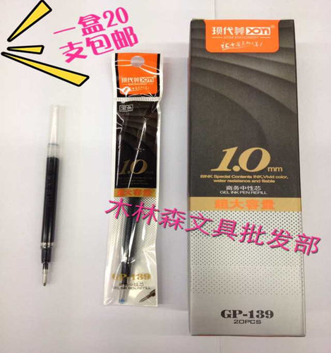 包邮现代大容量子弹头笔芯