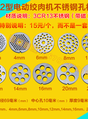 12型号电动绞肉机配件孔板 不锈钢孔板 圆孔出肉孔板 筛板 肉篦子