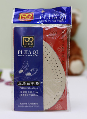 皮加奇高跟鞋前脚掌防滑半码垫