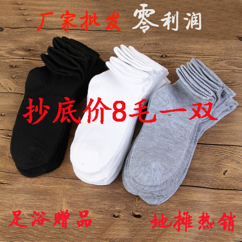 袜子男厂家直销地摊袜四季纯色中筒男士短袜运动袜旅游袜足浴袜子
