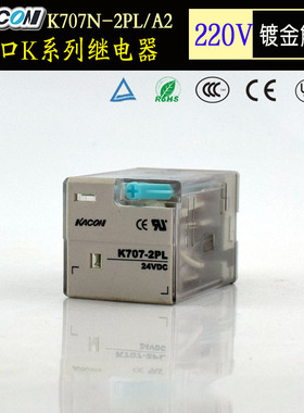 正品韩国继电器 电磁继电器 220V 带LED灯 凯昆K707N-2PL2开2闭