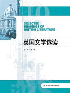 英国文学选读黄敏中国人民大学9787300224725