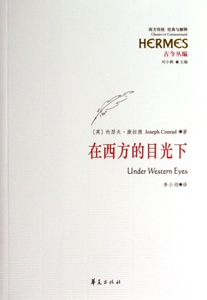 在西方的目光下(古今丛编)/西方传统经典与解释  博库网