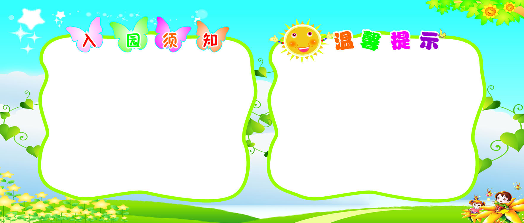 759海报印制展板写真喷绘41幼儿园入园须知温馨提示学习园地