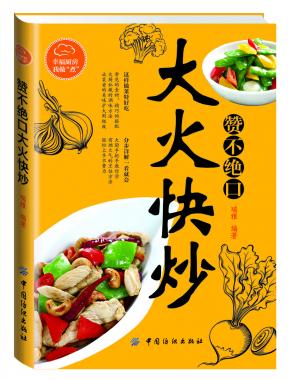 赞不绝口大火快炒 正版书籍 木垛图书