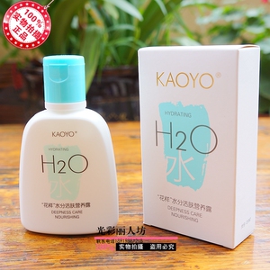 花样水分活肤营养露120g 正品包邮