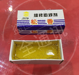 松香 助焊剂 电烙铁 焊接辅助 焊锡丝 焊丝 焊锡 焊油