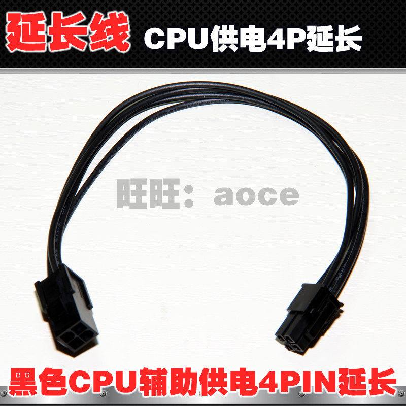 CPU 4Pin供电延长线4P加长电脑主机主板CPU电源4针延长线 18AWG