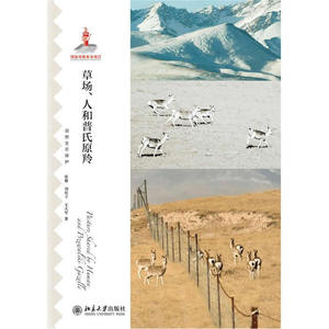 草场、人和