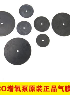 森森ACO增氧机氧气泵冲氧泵空气泵膜片垫片打气胶片鼓气膜配件