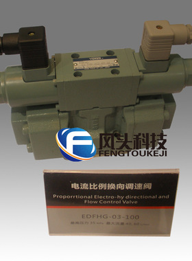 供应原装YUKEN油研电液比例换向调速阀EDFHG-03-100全系列及维修