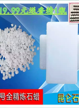 石蜡 固体白石蜡块 全精炼颗粒石蜡 DIY蜡烛原材料基质蜡烛原材料