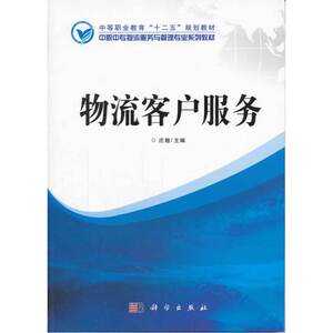 物流客户服务