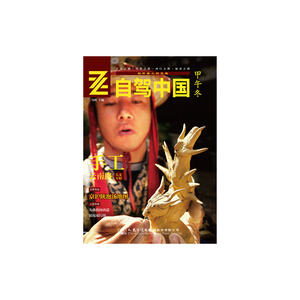 自驾中国—甲午冬