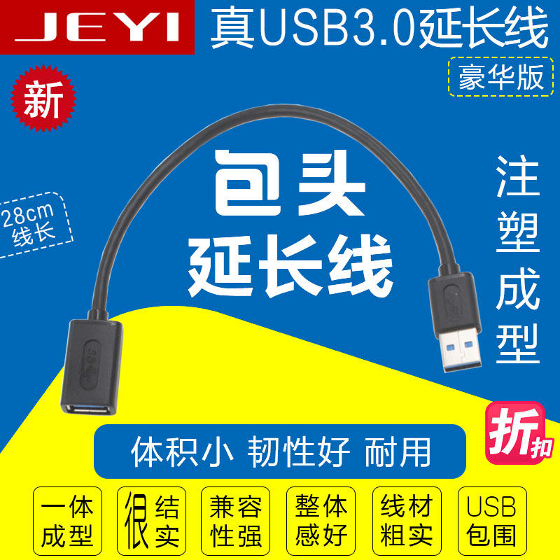 Prolongateur USB - Ref 435236 Image 1