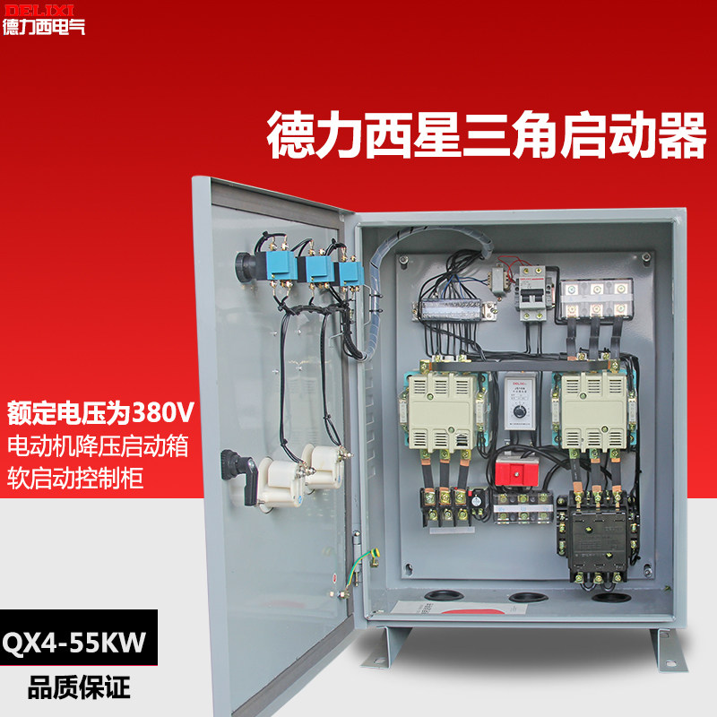 德力西星三角启动器QX4-55KW千瓦 电动机降压启动箱 软启动控制柜
