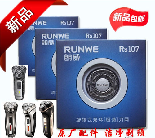 朗威牌RS988 RS980 RS981 982 361剃须刀刀头RS107原装刀头3个装