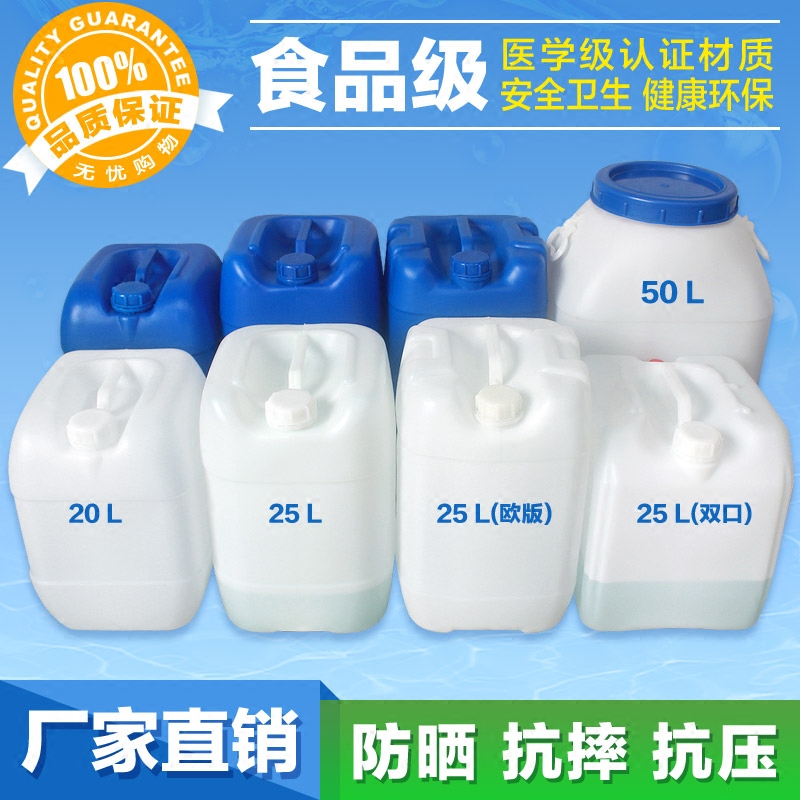 20L25L50L升公斤正方桶双口桶储水桶大口塑料桶医疗化工桶 酵素桶