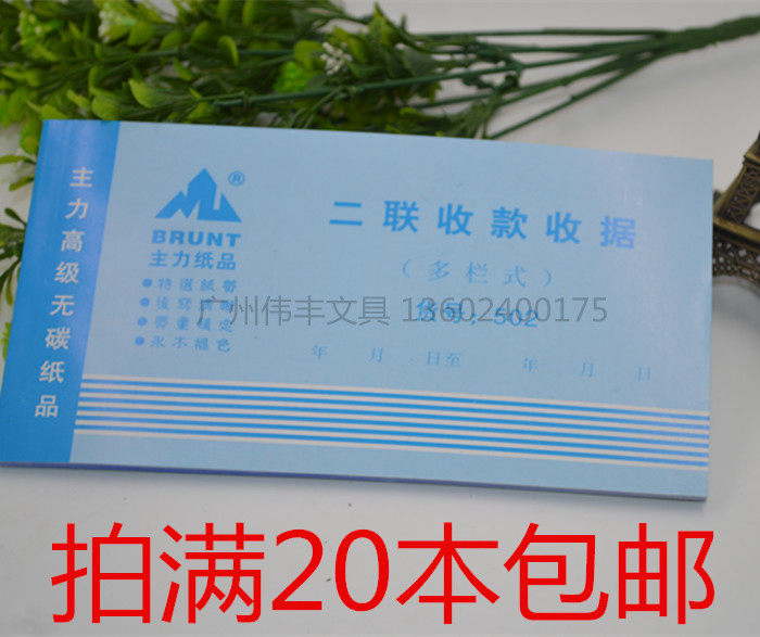 包邮 蓝主力48K二联多栏式收据 无碳复写两联收款收据/30份/20本
