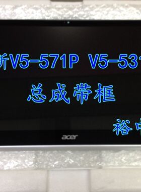 全新ACER宏基V5-571Pg 531pg 471p 431p 472P 473p 触摸屏幕总成