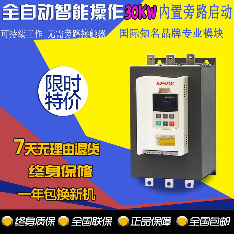 智能重載軟啟動器在線式30/45KW/55/110KW380V電機水泵破碎機風機