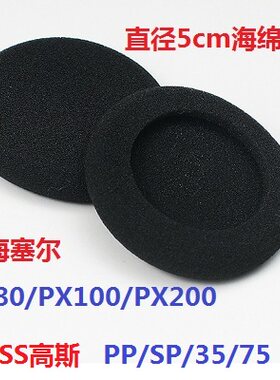 森海PX100海绵 套PX80 PX200耳棉 KOSS海绵套 5cm海绵套头戴