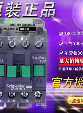 原装正品施耐德交流接触器 18A  LC1E1801M5N AC220V LC1E18...N