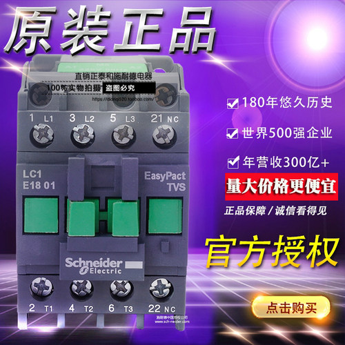 原装正品施耐德交流接触器 18A  LC1E1801M5N AC220V LC1E18...N