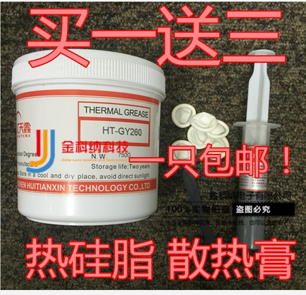 含银导热硅脂 散热膏 电脑CPU风扇显卡芯片散热硅脂750G HT-GY260