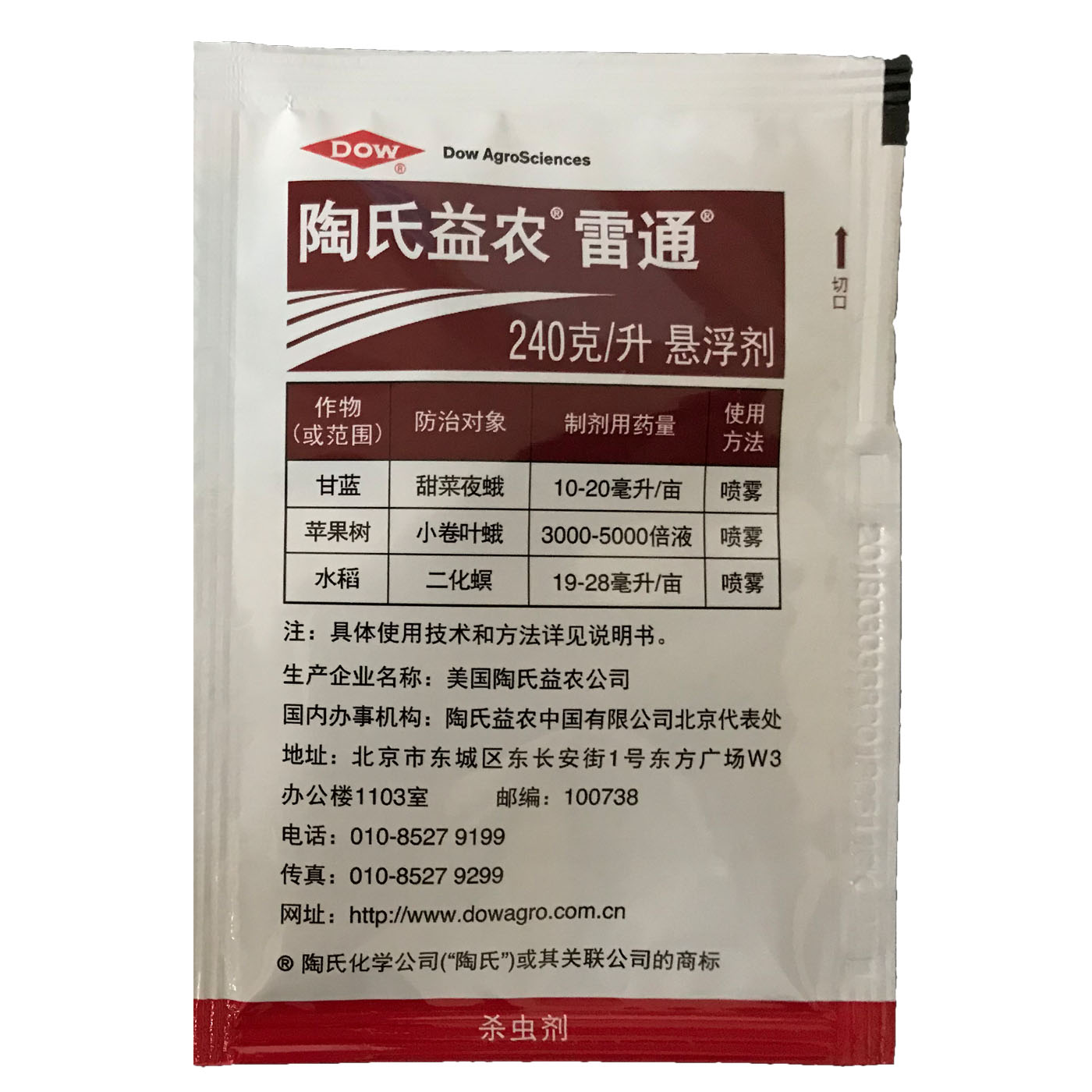 陶氏益农 240克/升 甲氧虫酰肼 甜菜夜蛾 小卷叶蛾 二化螟 杀虫剂
