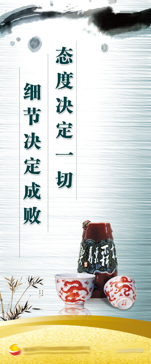 海报印制650素材646态度决定一切 细节决定成败标语