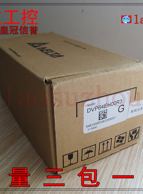 议价-#{皇冠信誉}正品 几#乎全新原包装 DELTA台达 DVP64EH00R3