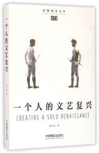 【中信书店 正版书籍】一个人的文艺复兴 傅尔得 艺术