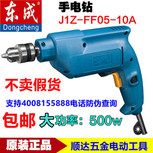 调速手电钻 东成电动工具J1Z FF05 10A手电钻东城手枪钻 电钻