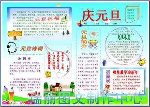 庆元旦彩色电子小报成品电脑手抄报简报模板小学生庆祝新年151