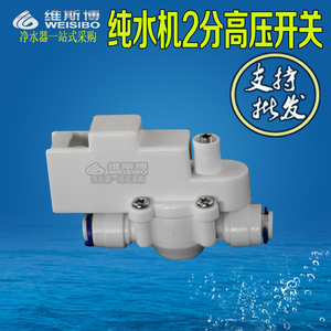 高压开关控制净水器纯水机高压直饮机 家用 配件  ro