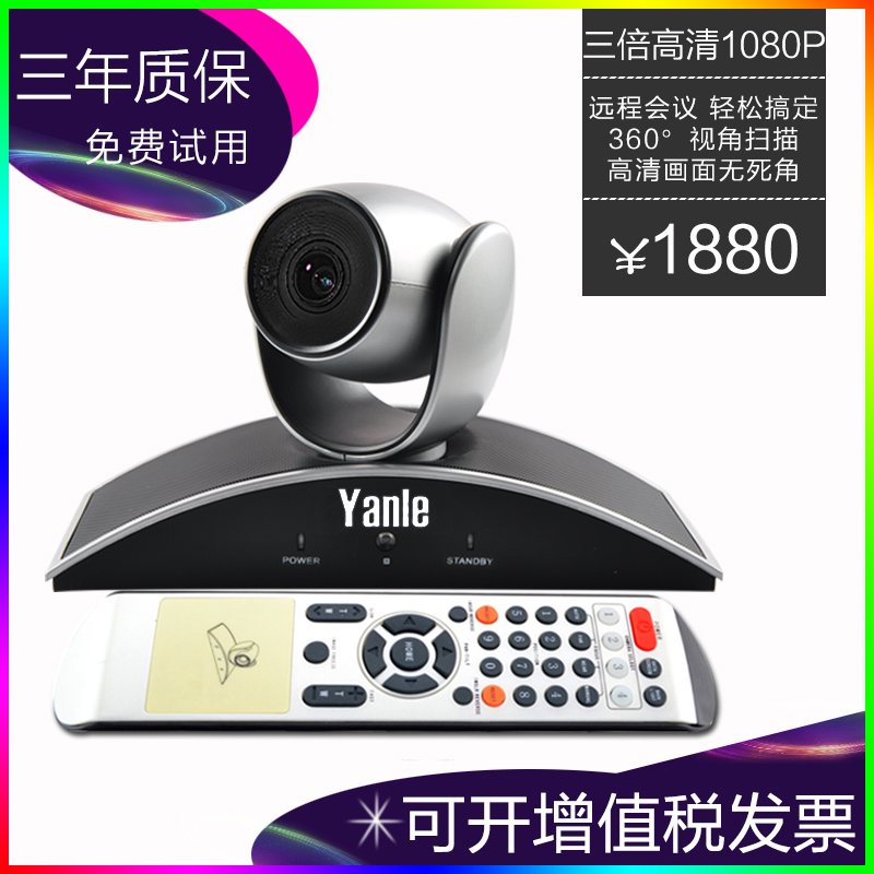 YanleÑåÀÖ£1080P¸ßÇå3±¶¹âѧ±ä½¹USBÊÓÆµ»áÒéÉãÏñÍ·/»áÒéÉãÏñ»ú