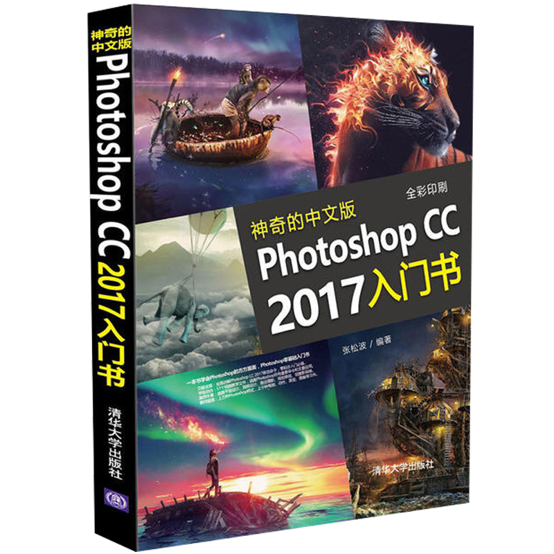 神奇的中文版Photoshop CC 2017入门书 ps视频教程 pscc软件自学教程书籍 PS2017数码摄影照片后期处理教材 ps平面广告设计书