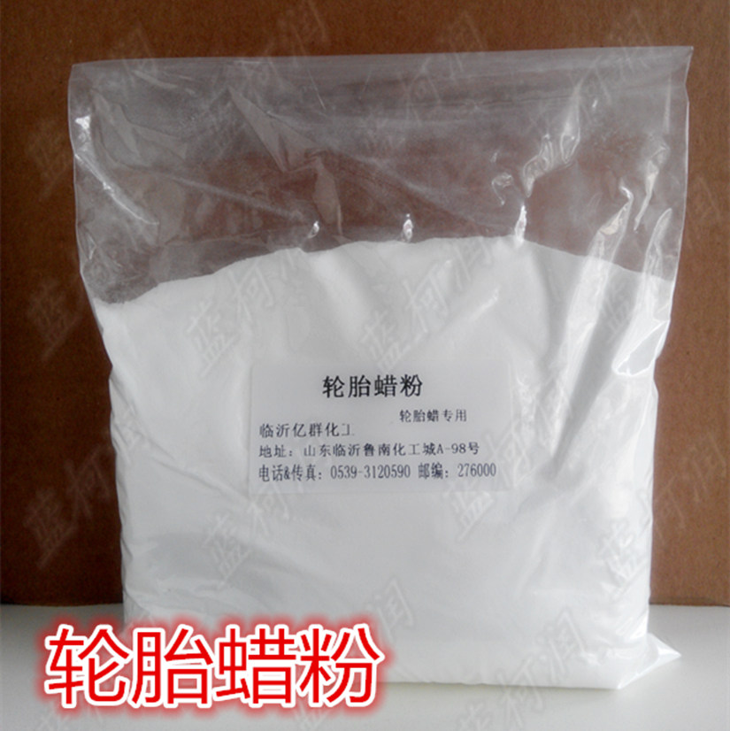 轮胎蜡粉 轮胎光亮剂/制作轮胎蜡原料 500g/袋