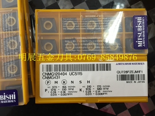 原装正品三菱CNMG120404 UC5115/CNMG120408 UC5115铸铁刀片