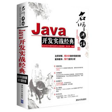 Õý°æ J**a¿ª·¢ÊµÕ½¾µä(¸½¹âÅÌ) j**a´ÓÈëÃŵ½¾«Í¨J**A EEÆóÒµÓ¦ÓÃʵս¼ÆËã»ú³ÌÐòÉè¼Æ±à³Ì½Ì³ÌÊé¼®